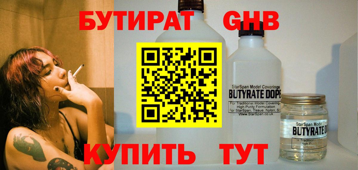 Бутират оксибутират Муром