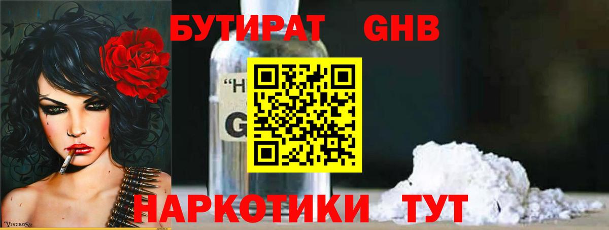 БУТИРАТ  Вход с VPN  Муром  Бутират вода 