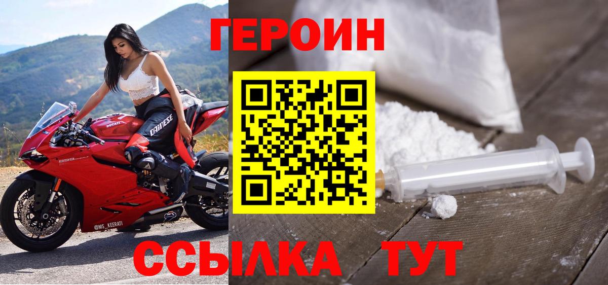 ГЕРОИН афганец Муром