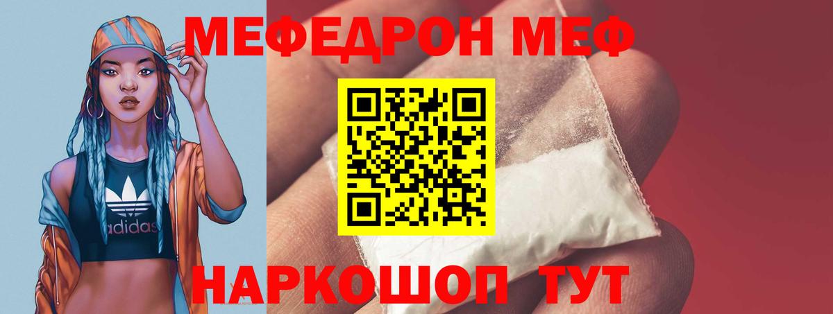 МЯУ-МЯУ  Меф  МЯУ-МЯУ кристаллы  Вход с VPN  ссылка на мегу ссылки  Меф мука  Муром 