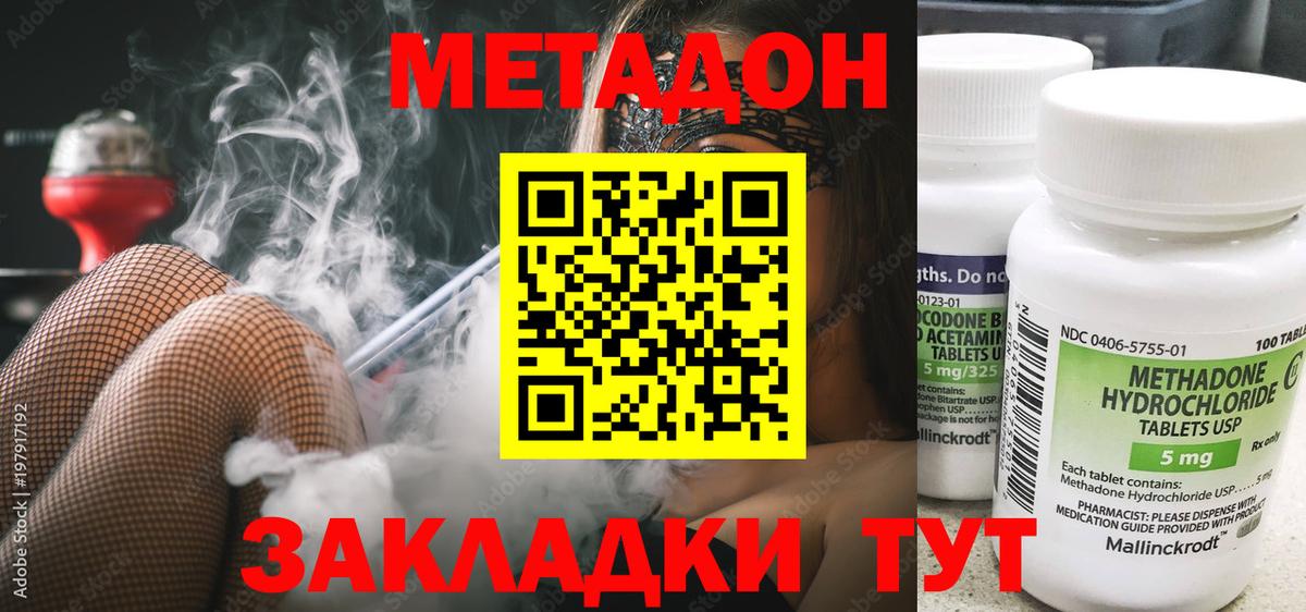Метадон VHQ  Вход с VPN  Муром 